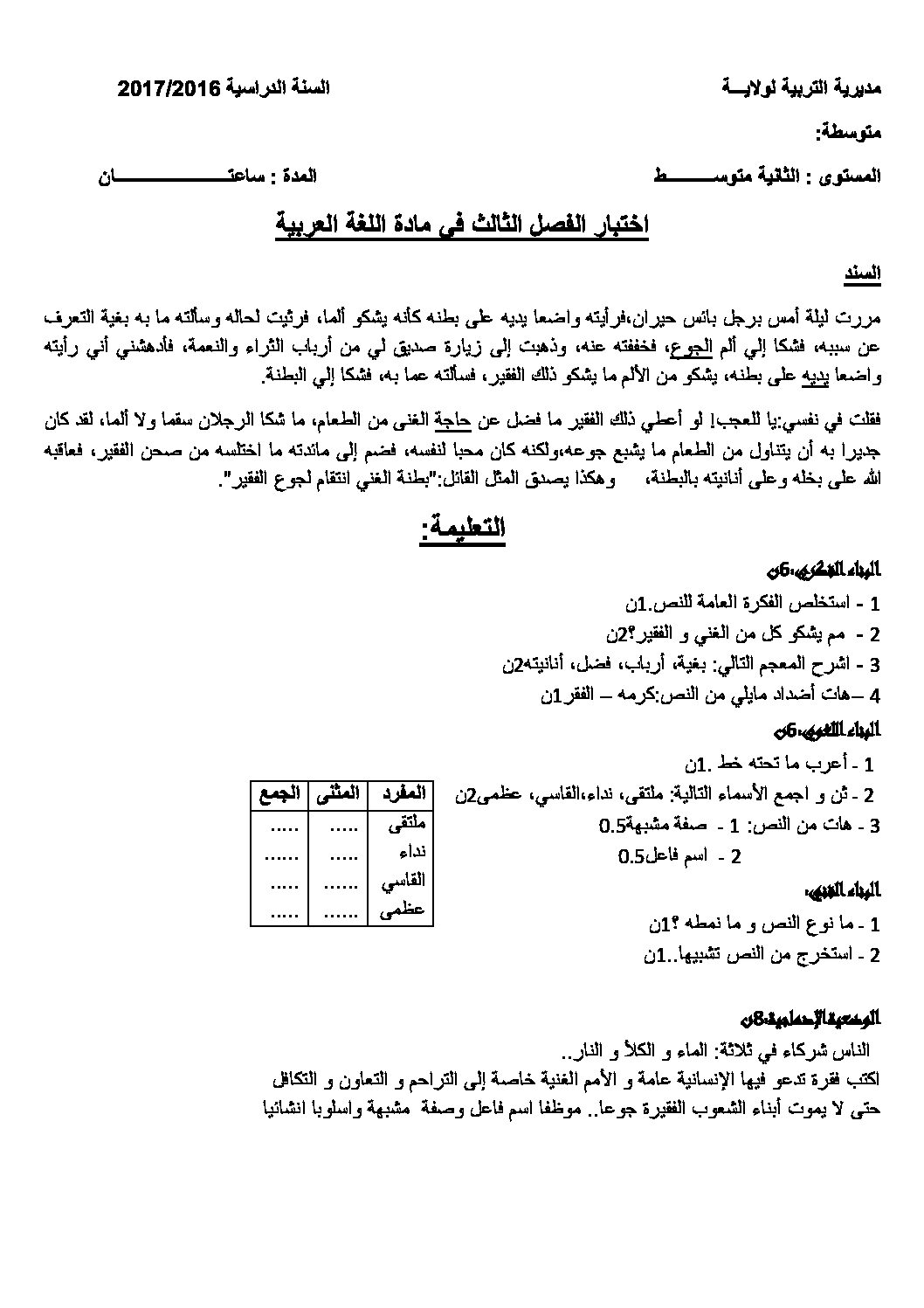 اختبار في اللغة العربية الفصل الثالث السنة الثانية متوسط رقم 12
