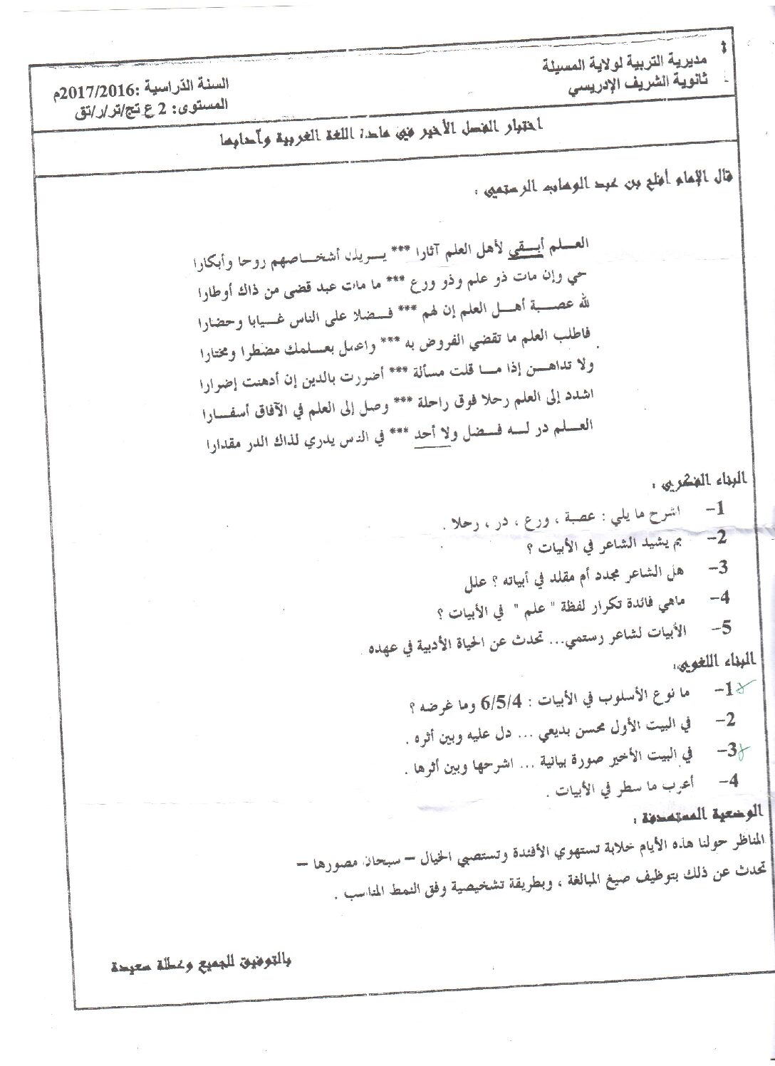 اختبار في اللغة العربية الفصل الثالث السنة الثانية ثانوي علمي رقم 12
