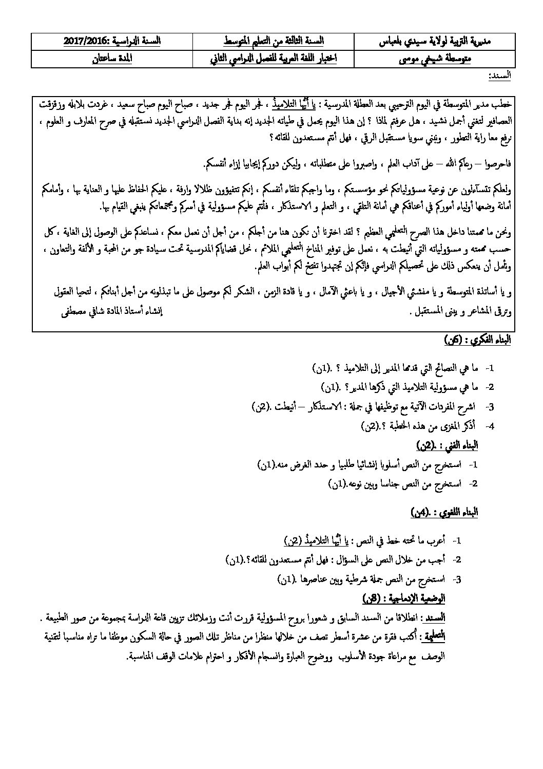اختبار في اللغة العربية الفصل الثاني السنة الثالثة متوسط رقم 12