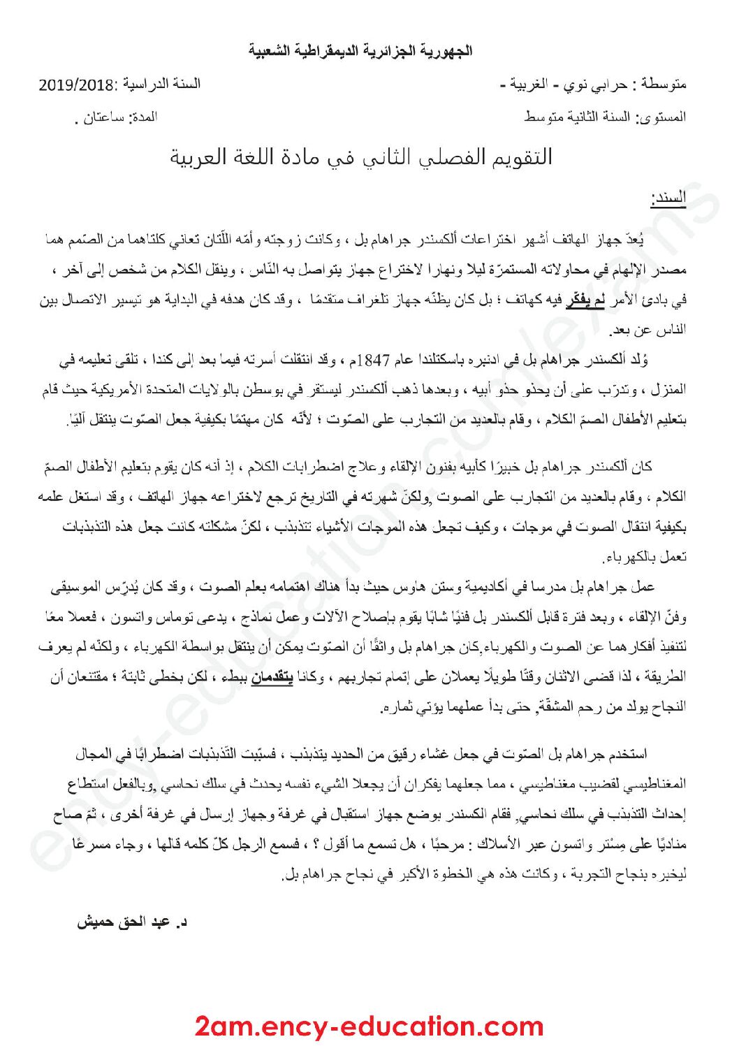 اختبار في اللغة العربية الفصل الثاني السنة الثانية متوسط رقم 12