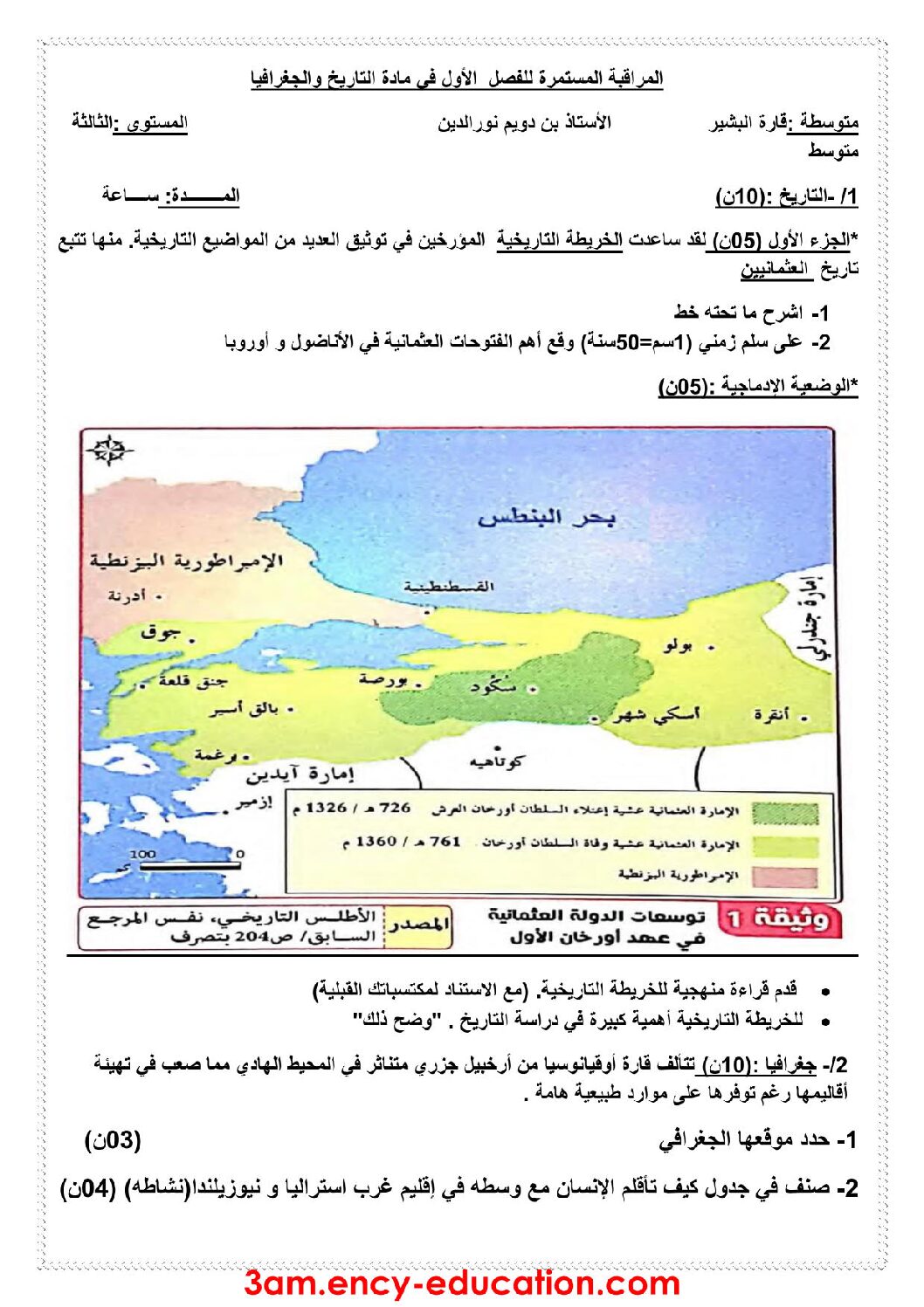 فرض في التاريخ والجغرافيا الفصل الأول السنة الثالثة متوسط رقم 12