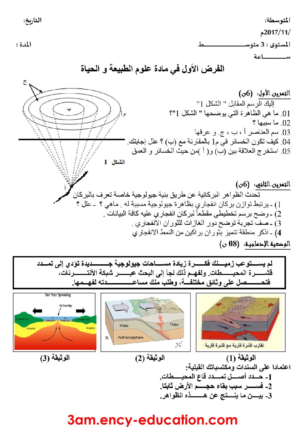 فرض في العلوم الطبيعية الفصل الأول السنة الثالثة متوسط رقم 12