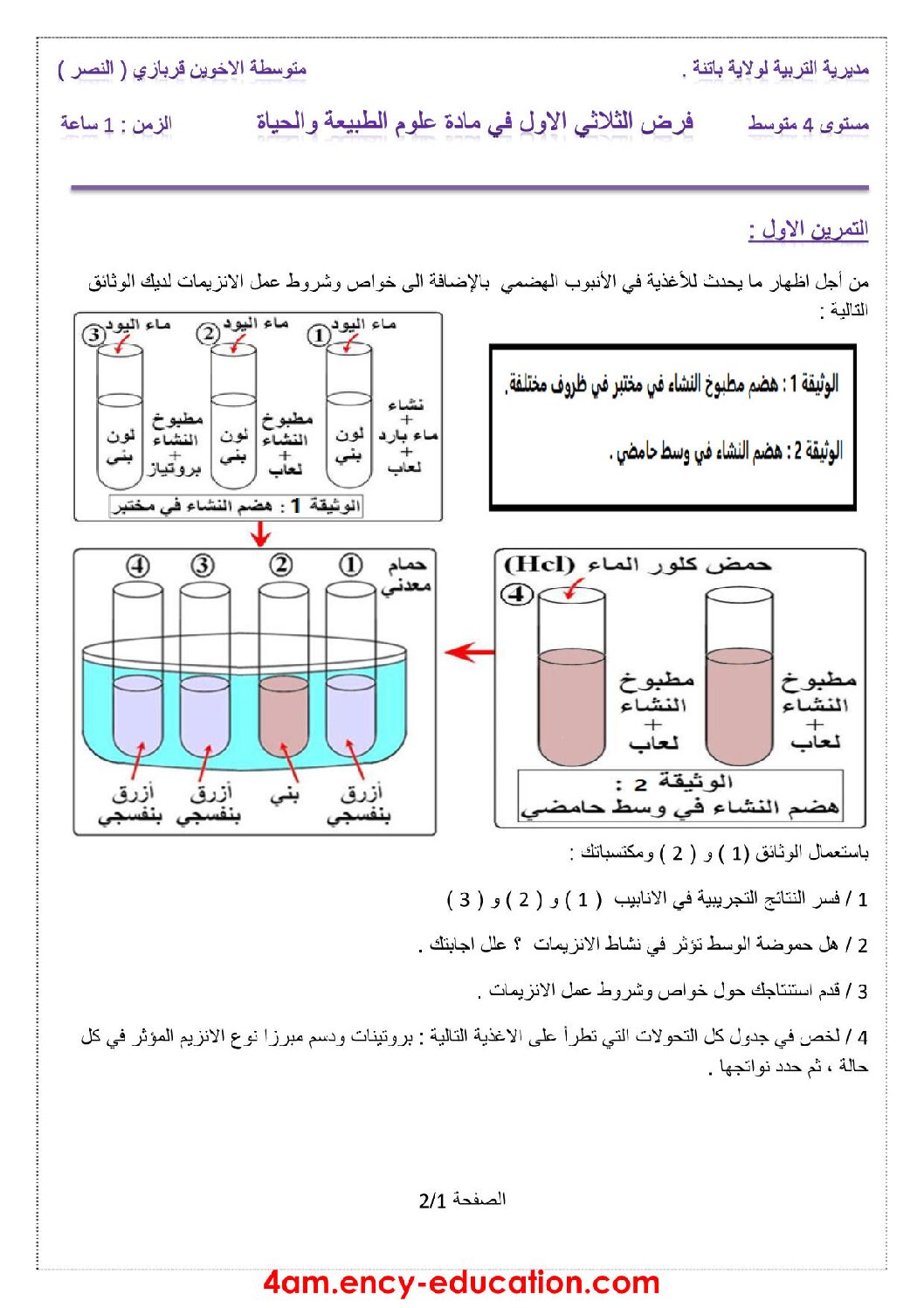 فرض في العلوم الطبيعية الفصل الأول السنة الرابعة متوسط رقم 12