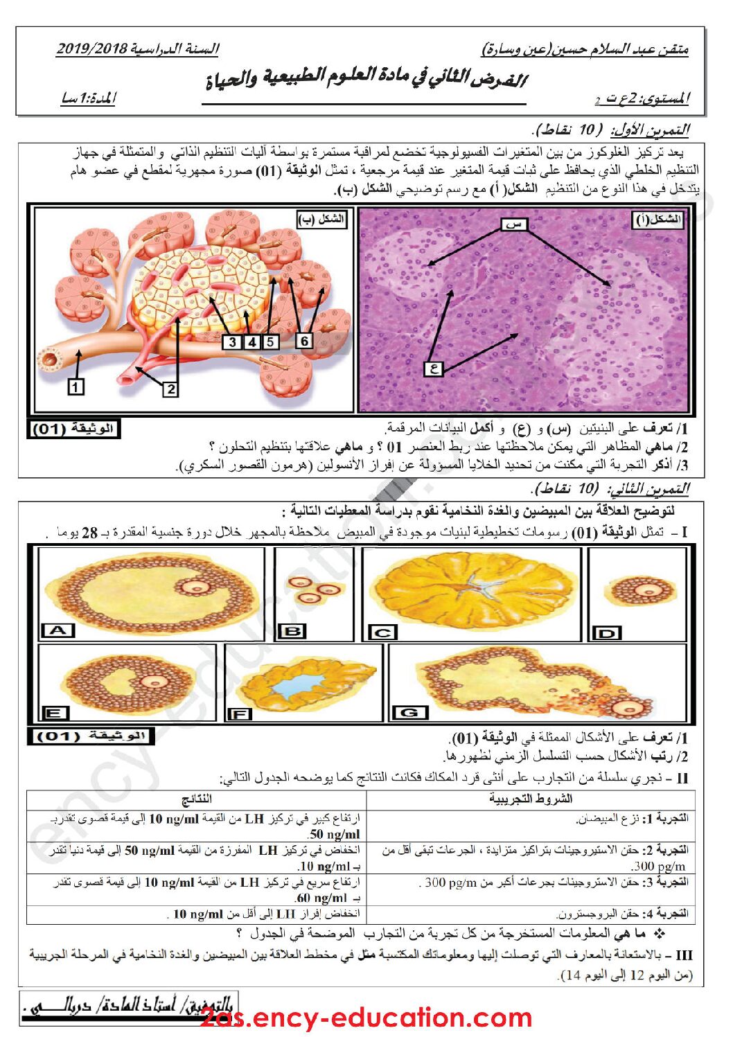 فرض في العلوم الطبيعية الفصل الأول السنة الثانية ثانوي علوم تجريبية رقم 12