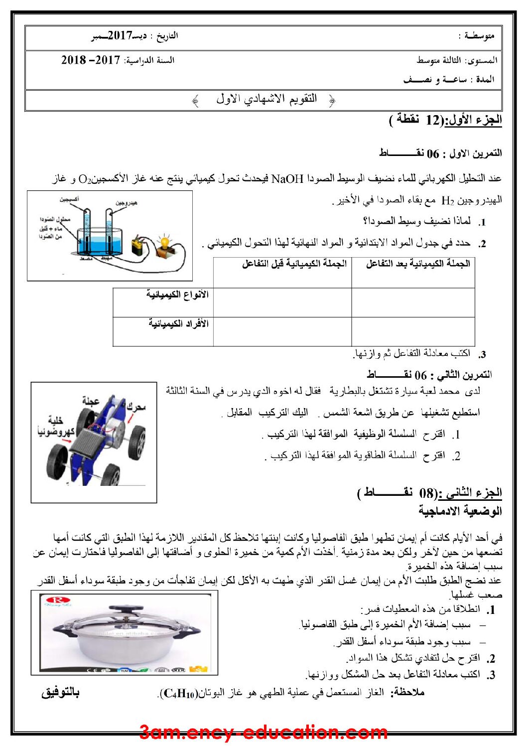 فرض في العلوم الفيزيائية الفصل الأول السنة الثالثة متوسط رقم 12