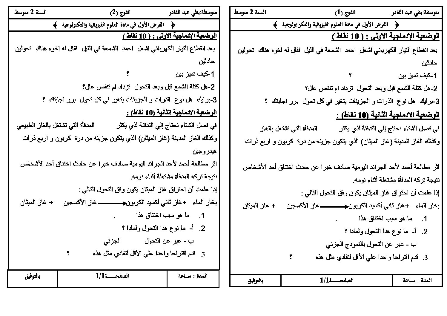 فرض في العلوم الفيزيائية الفصل الأول السنة الثانية متوسط رقم 12