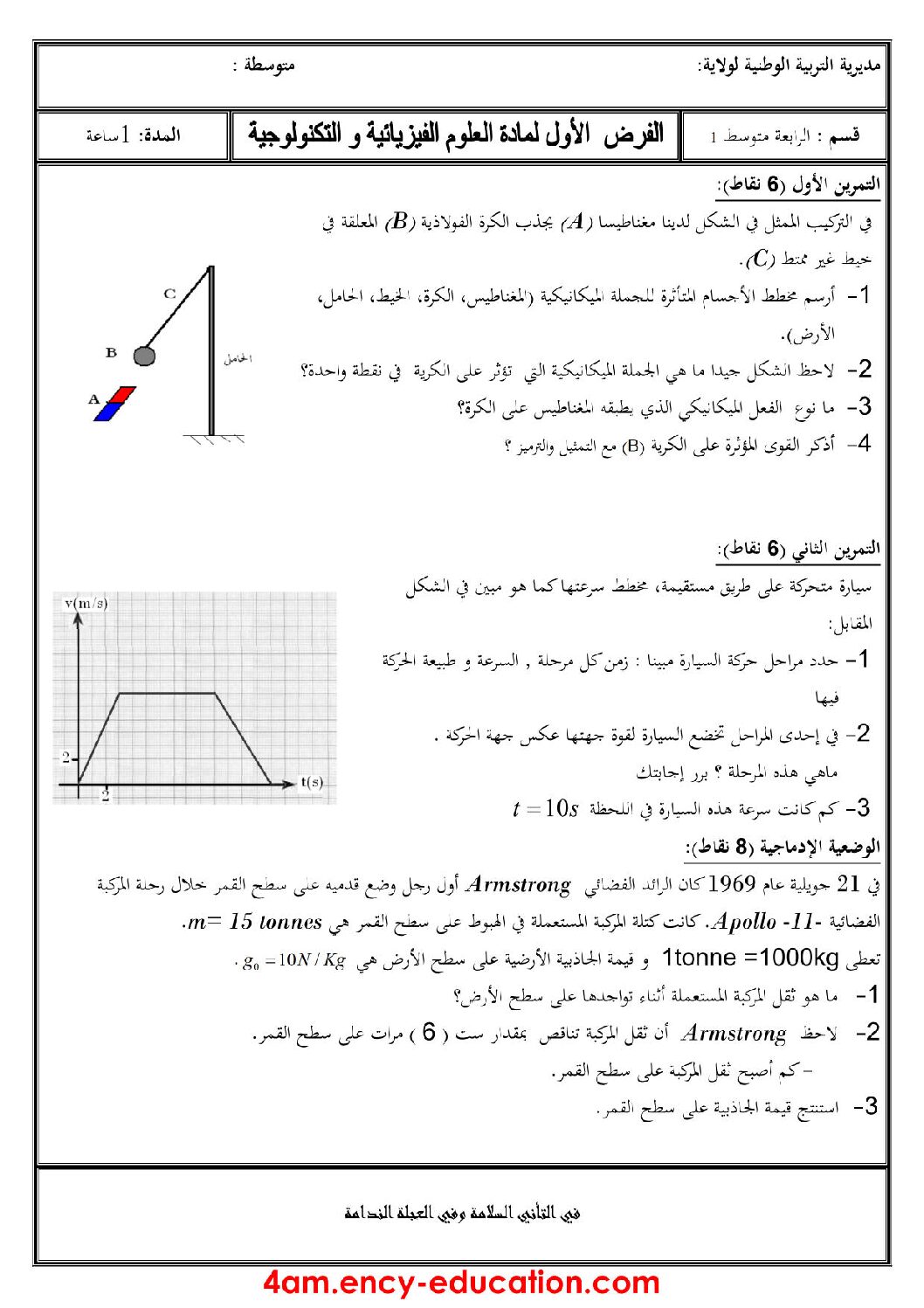 فرض في العلوم الفيزيائية الفصل الأول السنة الرابعة متوسط رقم 12