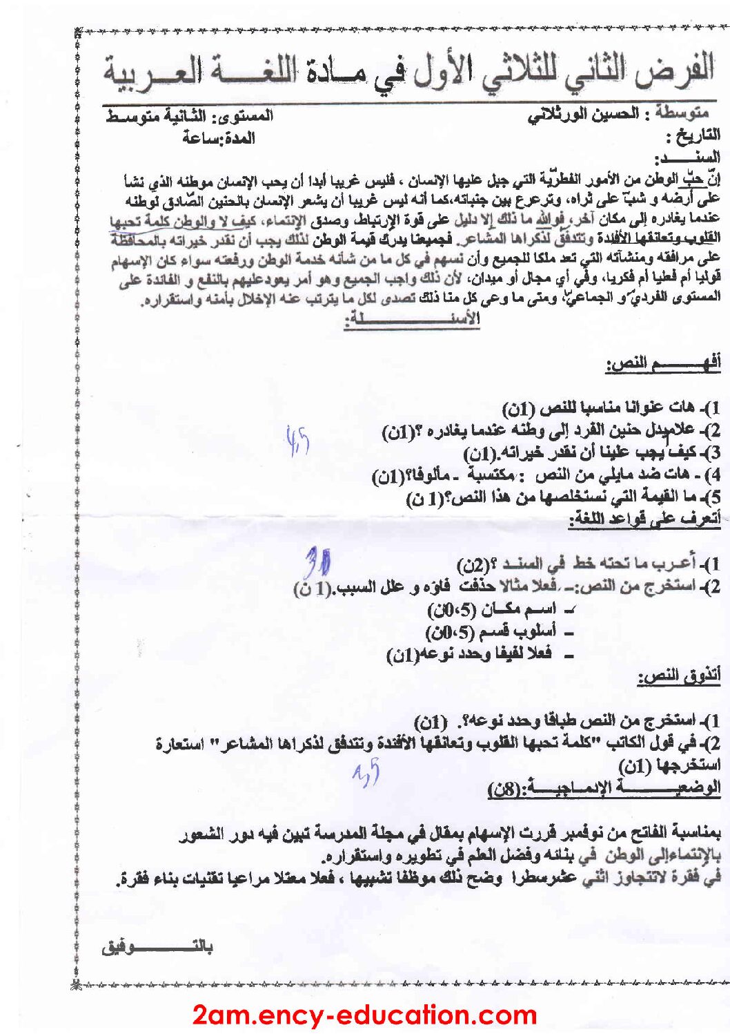 فرض في اللغة العربية الفصل الأول السنة الثانية متوسط رقم 12