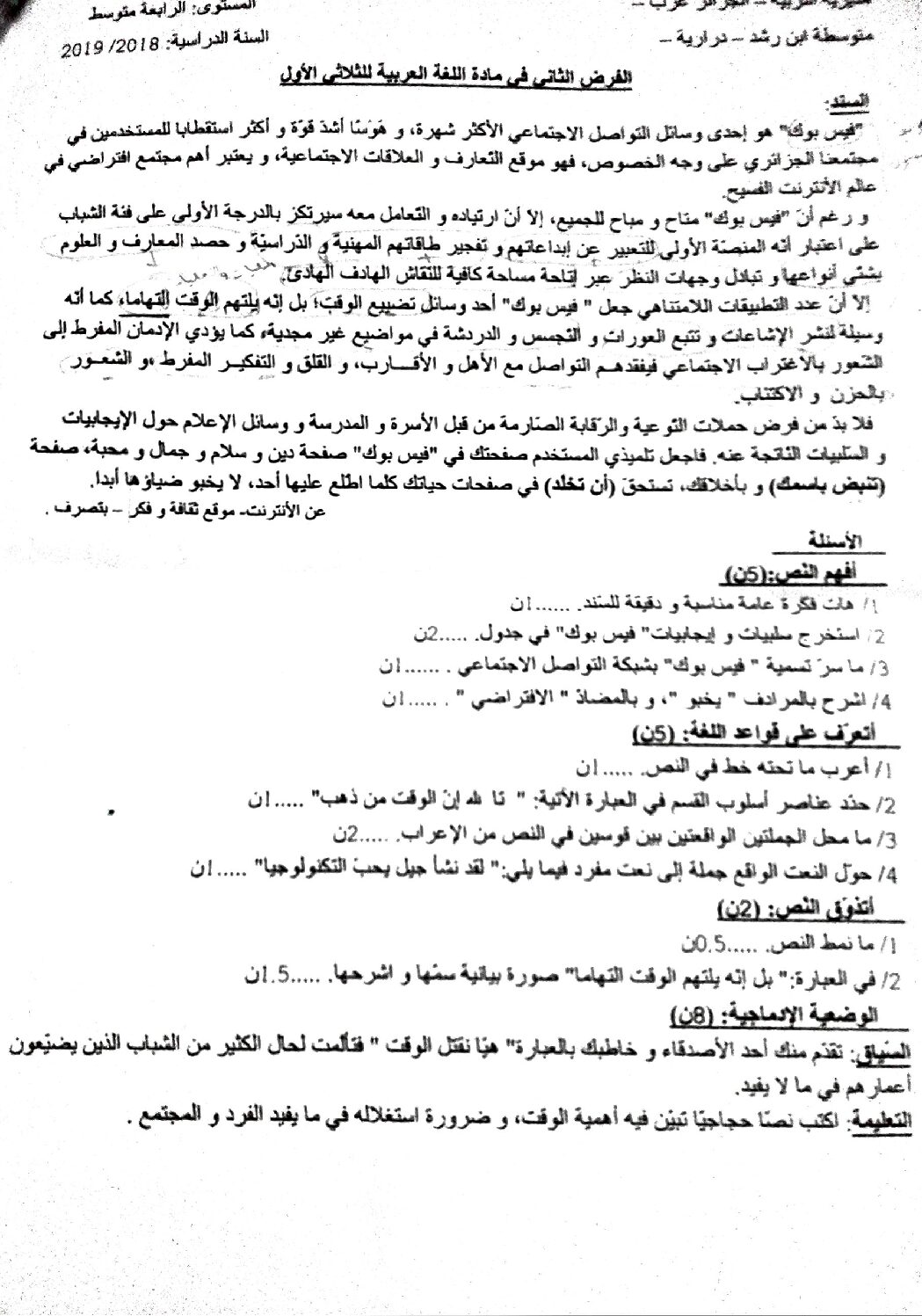 فرض في اللغة العربية الفصل الأول السنة الرابعة متوسط رقم 12