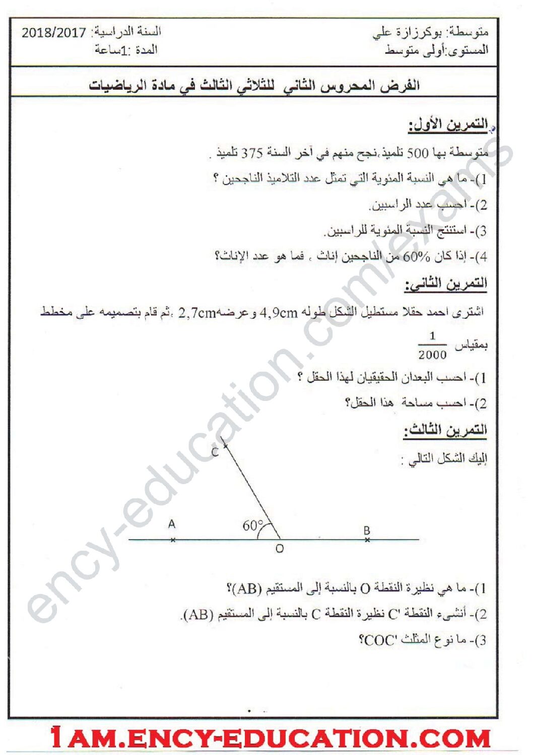 فرض في الرياضيات الفصل الثالث السنة الأولى متوسط رقم 12