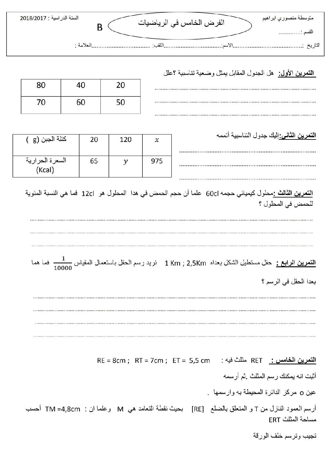 فرض في الرياضيات الفصل الثالث السنة الثانية متوسط رقم 12
