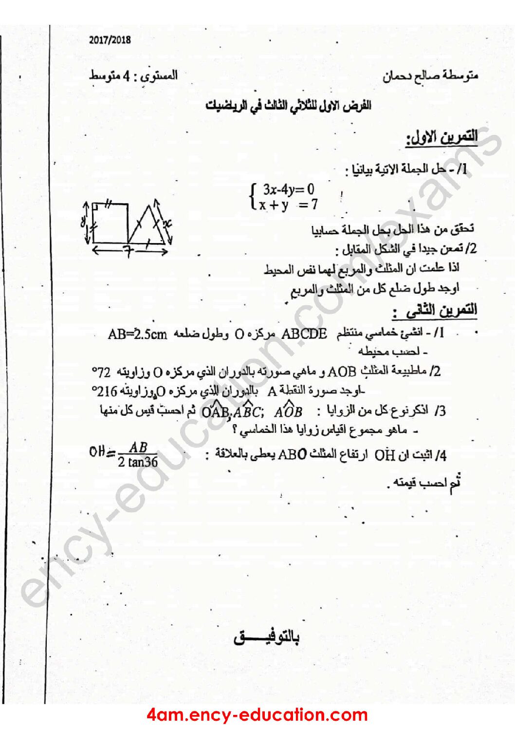 فرض في الرياضيات الفصل الثالث السنة الرابعة متوسط رقم 12