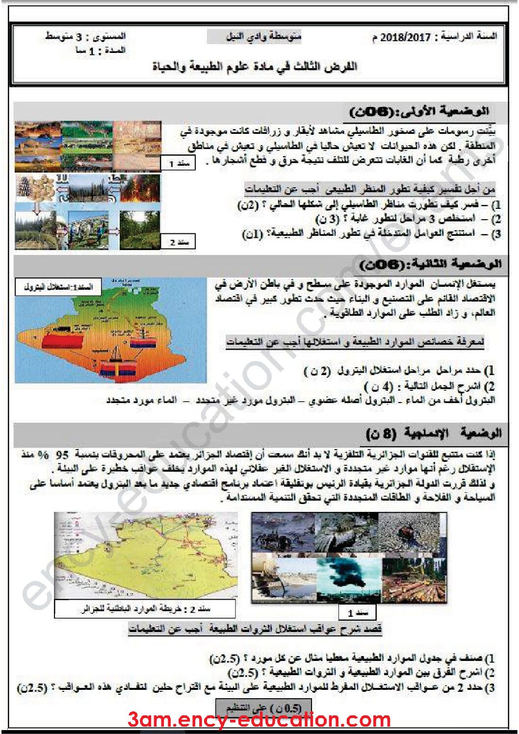 فرض في العلوم الطبيعية الفصل الثالث السنة الثالثة متوسط رقم 12 مع التصحيح