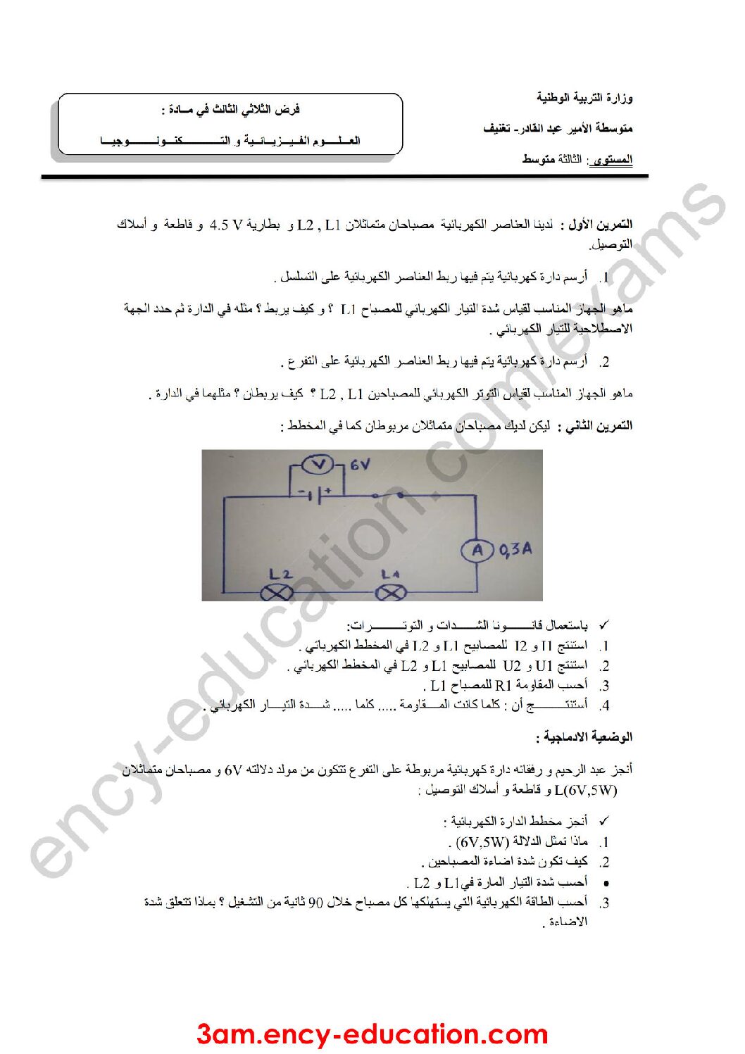 فرض في العلوم الفيزيائية الفصل الثالث السنة الثالثة متوسط رقم 12