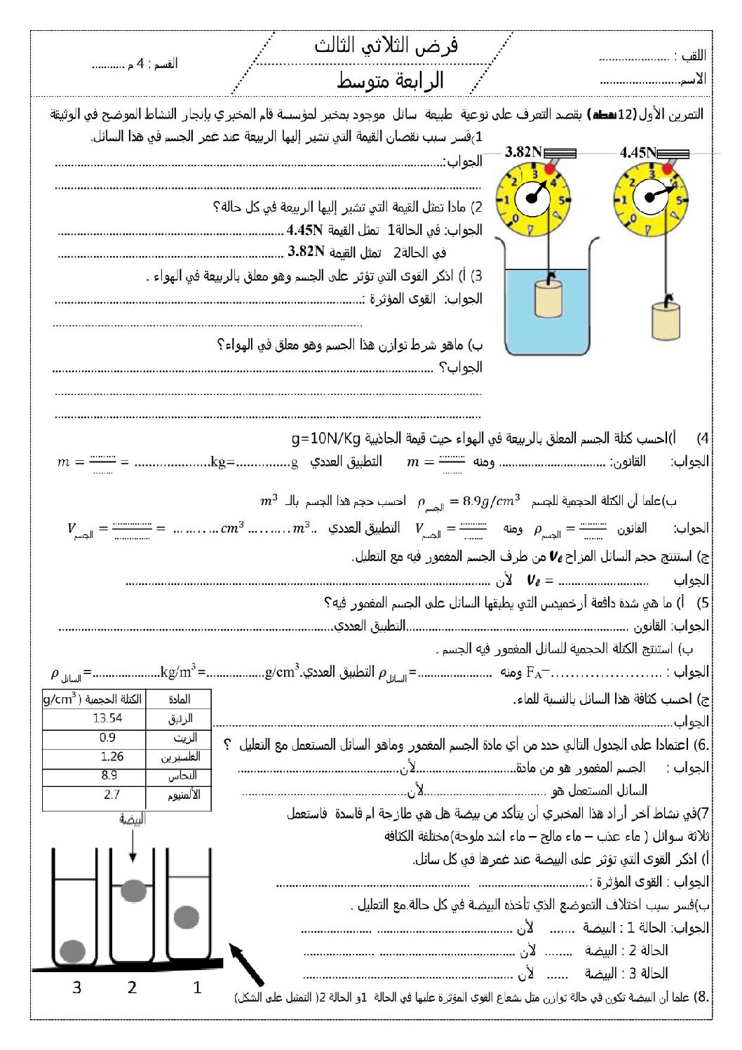 فرض في العلوم الفيزيائية الفصل الثالث السنة الرابعة متوسط رقم 12 مع التصحيح