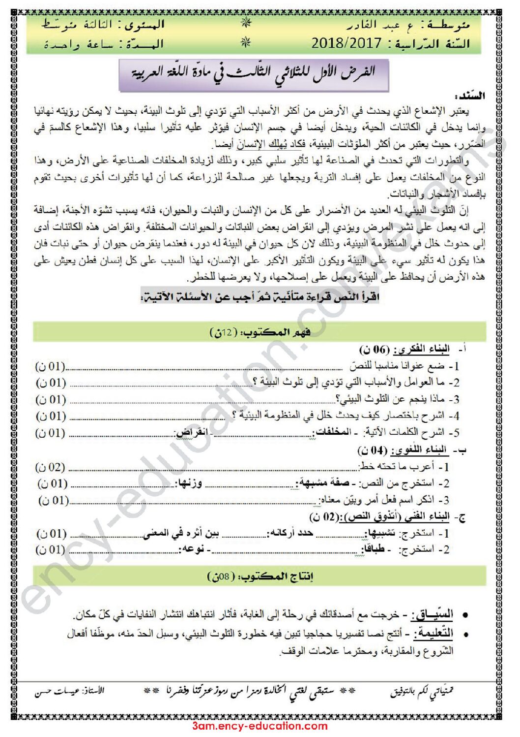 فرض في اللغة العربية الفصل الثالث السنة الثالثة متوسط رقم 12