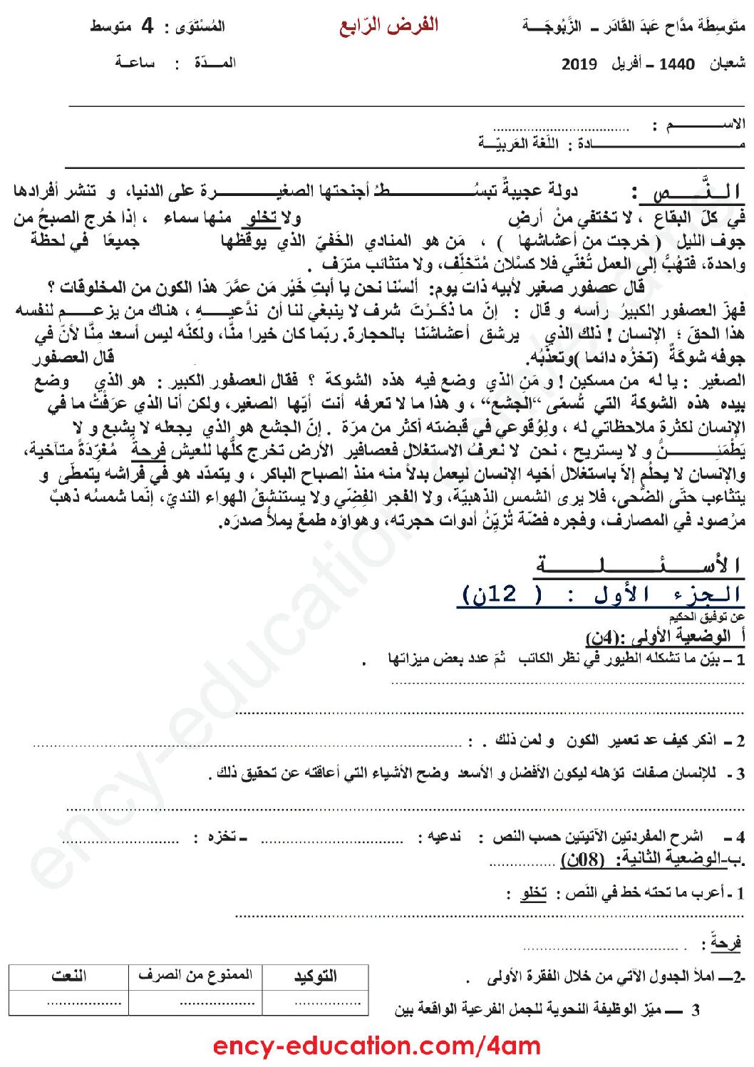 فرض في اللغة العربية الفصل الثالث السنة الرابعة متوسط رقم 12