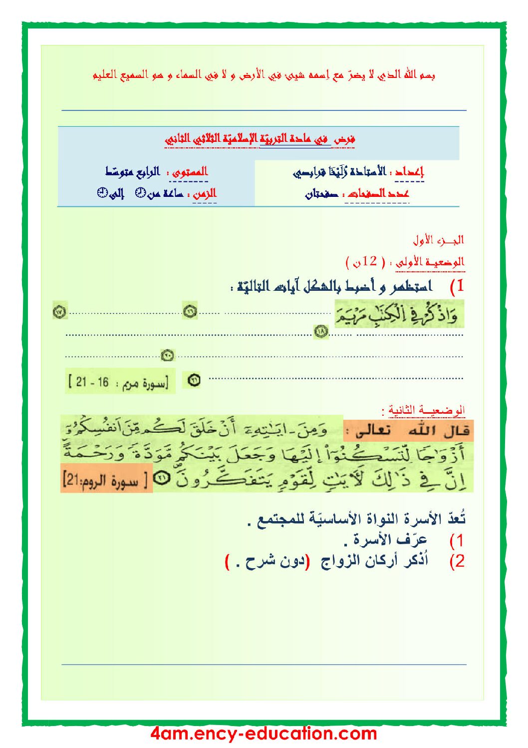 فرض في التربية الإسلامية الفصل الثاني السنة الرابعة متوسط رقم 12 مع التصحيح