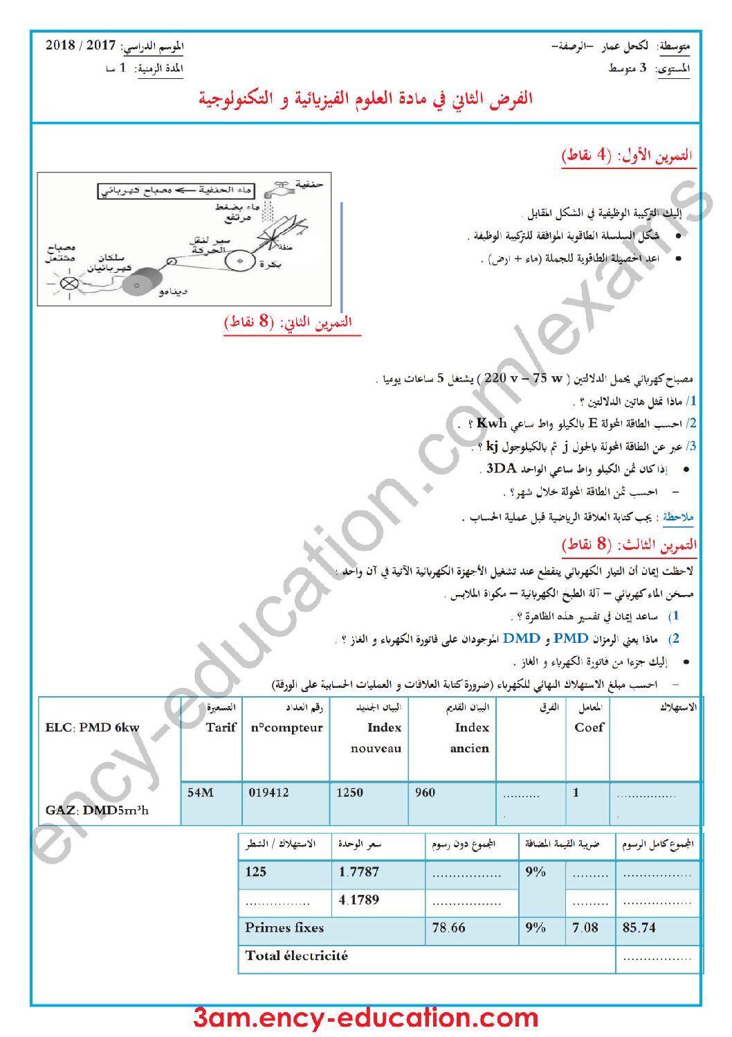 فرض في العلوم الفيزيائية الفصل الثاني السنة الثالثة متوسط رقم 12