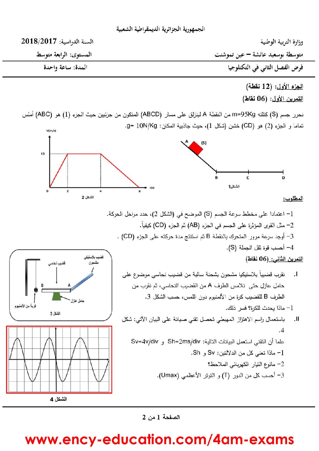 فرض في العلوم الفيزيائية الفصل الثاني السنة الرابعة متوسط رقم 12