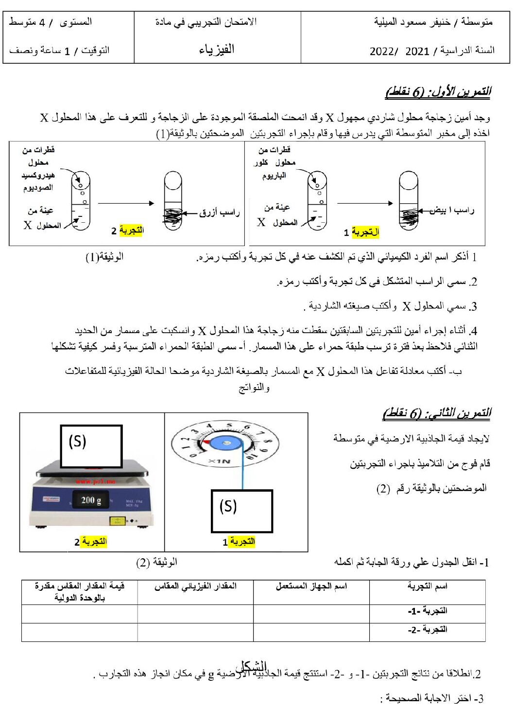 اختبار في العلوم الفيزيائية الفصل الثالث السنة الرابعة متوسط رقم 120