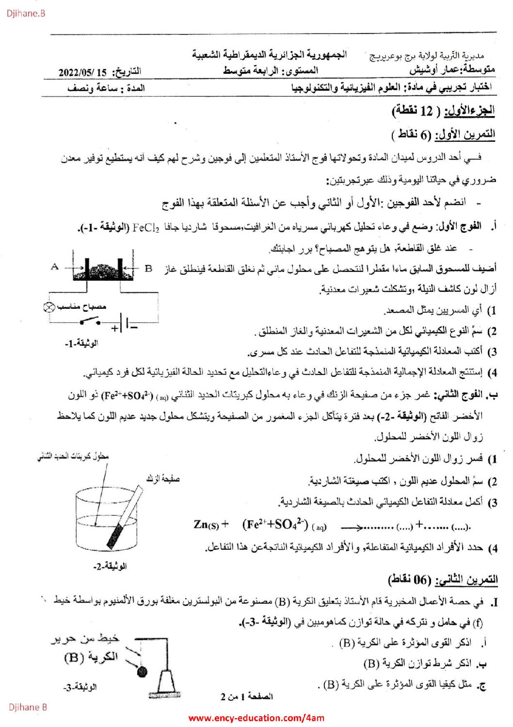 اختبار في العلوم الفيزيائية الفصل الثالث السنة الرابعة متوسط رقم 123