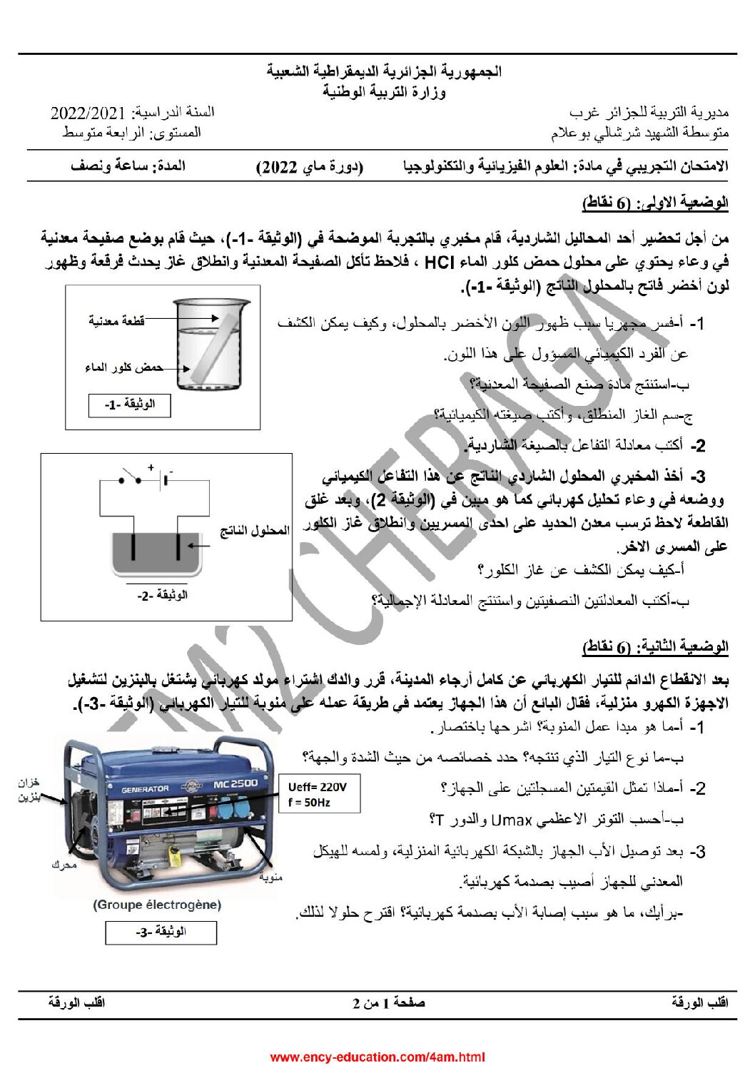 اختبار في العلوم الفيزيائية الفصل الثالث السنة الرابعة متوسط رقم 124