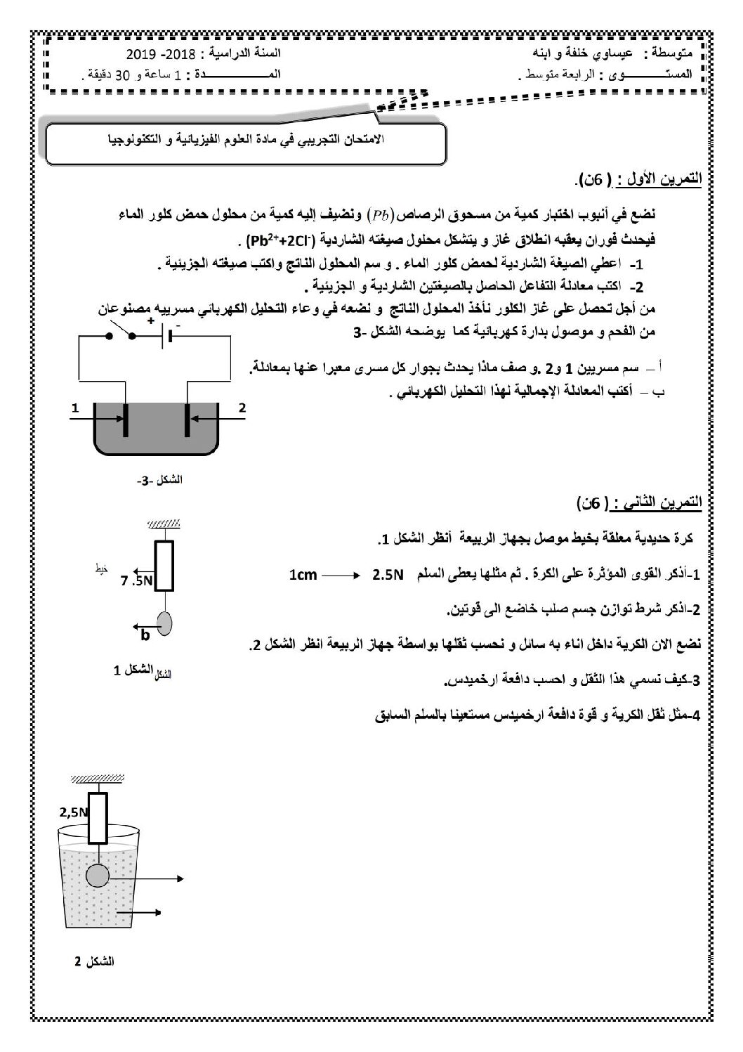 اختبار في العلوم الفيزيائية الفصل الثالث السنة الرابعة متوسط رقم 127