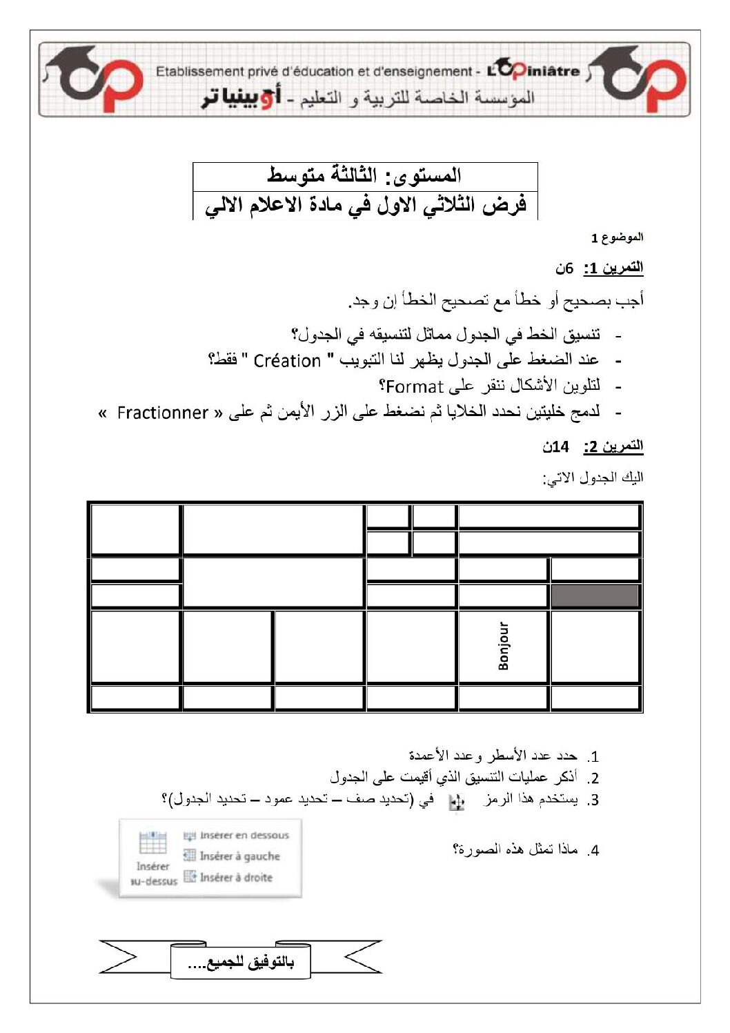 اختبار في الإعلام الآلي الفصل الأول السنة الثالثة متوسط رقم 13