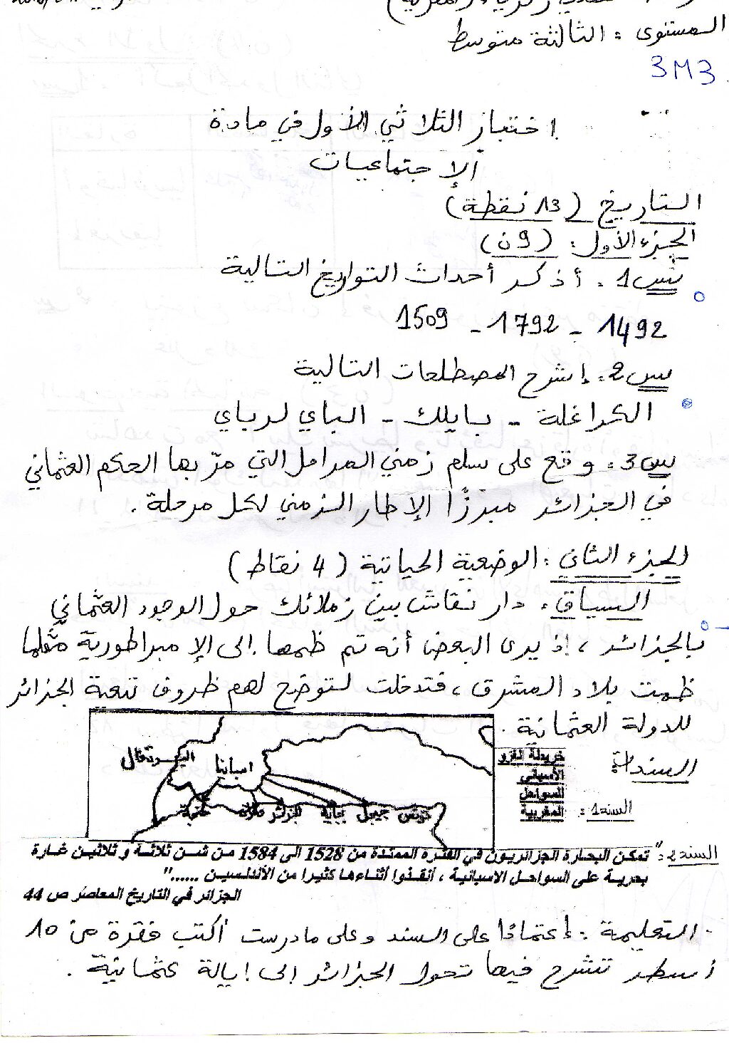 اختبار في التاريخ والجغرافيا الفصل الأول السنة الثالثة متوسط رقم 13