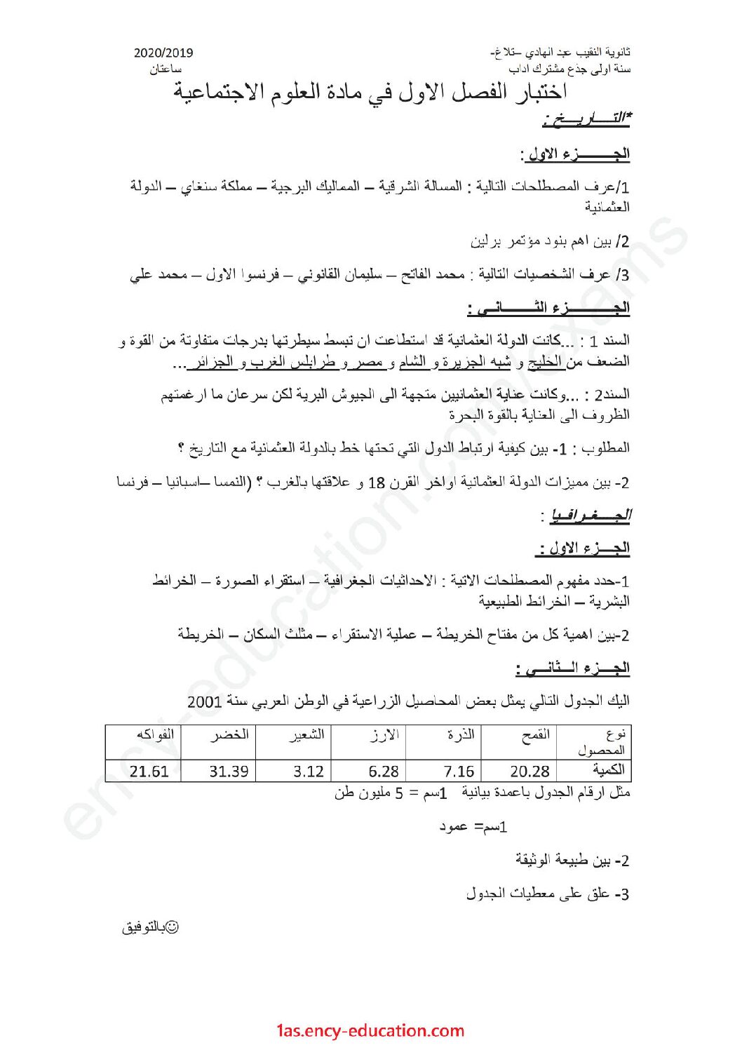 اختبار في التاريخ والجغرافيا الفصل الأول السنة الأولى ثانوي ج م ع رقم 13