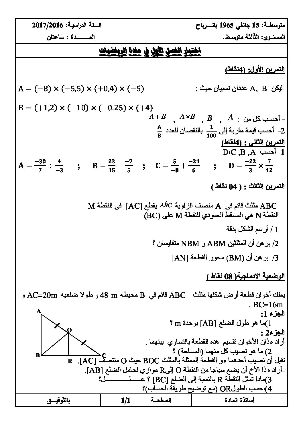 اختبار في الرياضيات الفصل الأول السنة الثالثة متوسط رقم 13