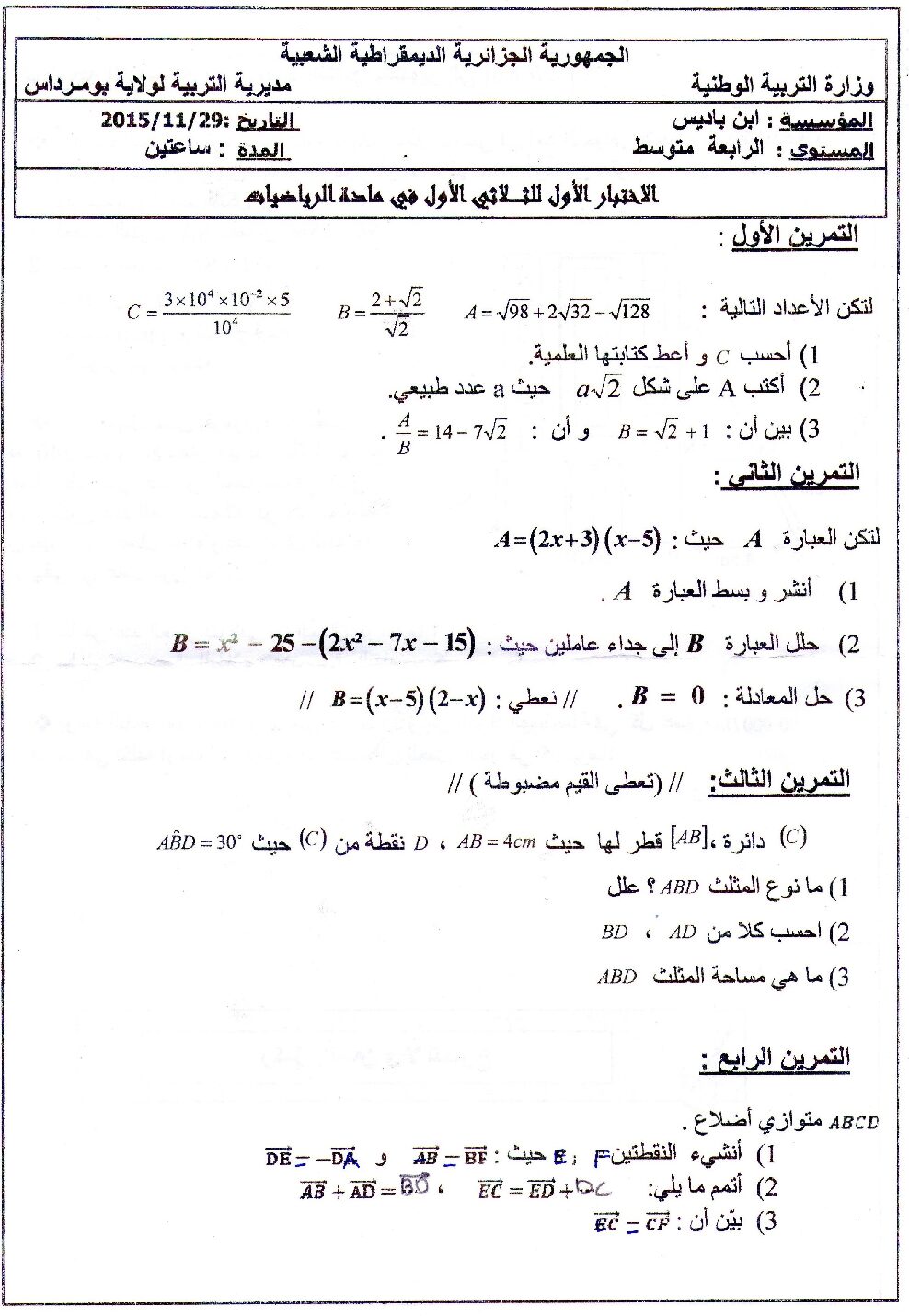 اختبار في الرياضيات الفصل الأول السنة الرابعة متوسط رقم 13