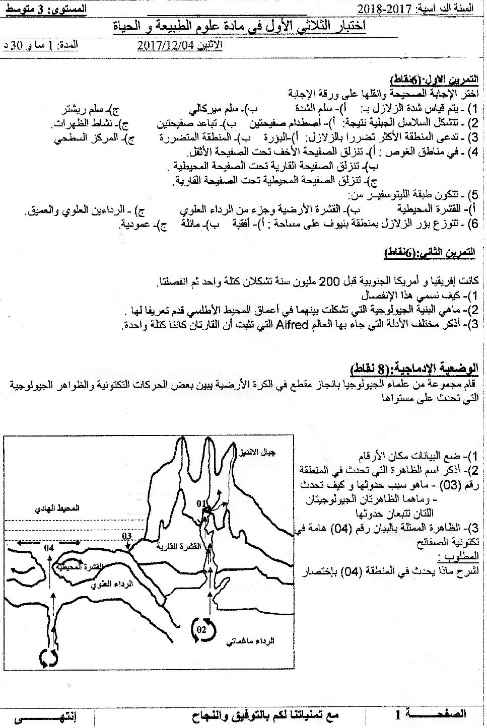 اختبار في العلوم الطبيعية الفصل الأول السنة الثالثة متوسط رقم 13