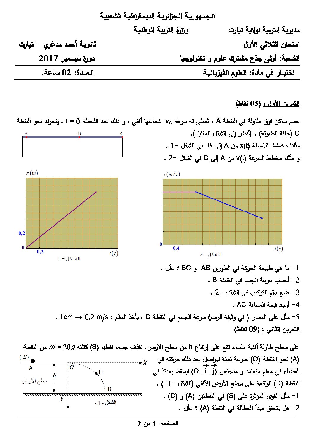 اختبار في العلوم الفيزيائية الفصل الأول السنة الأولى ثانوي رقم 13