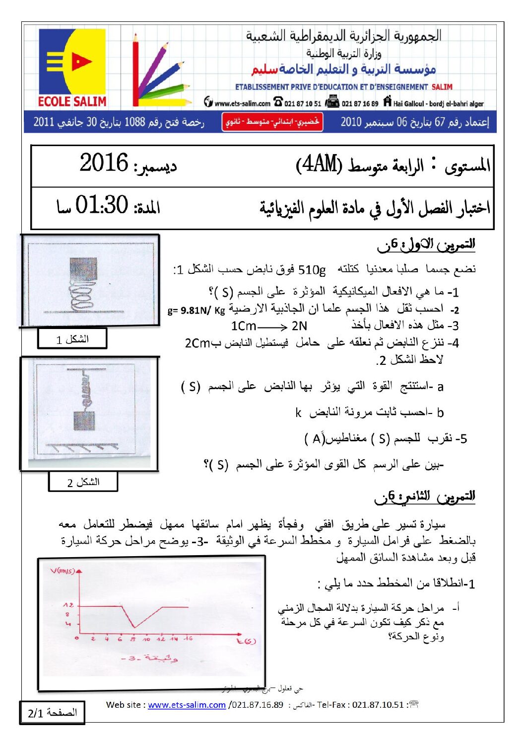 اختبار في العلوم الفيزيائية الفصل الأول السنة الرابعة متوسط رقم 13 مع التصحيح