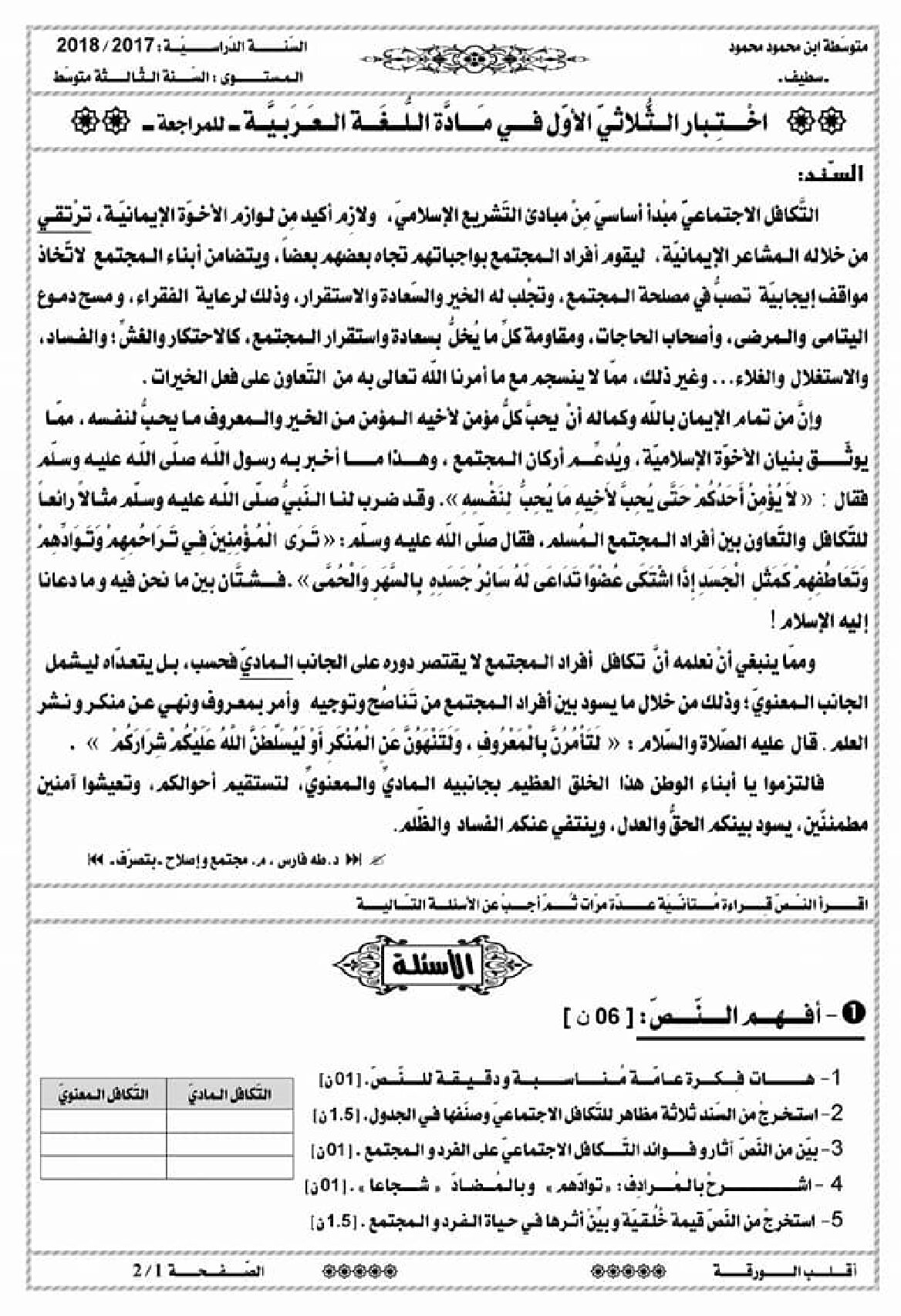 اختبار في اللغة العربية الفصل الأول السنة الثالثة متوسط رقم 13