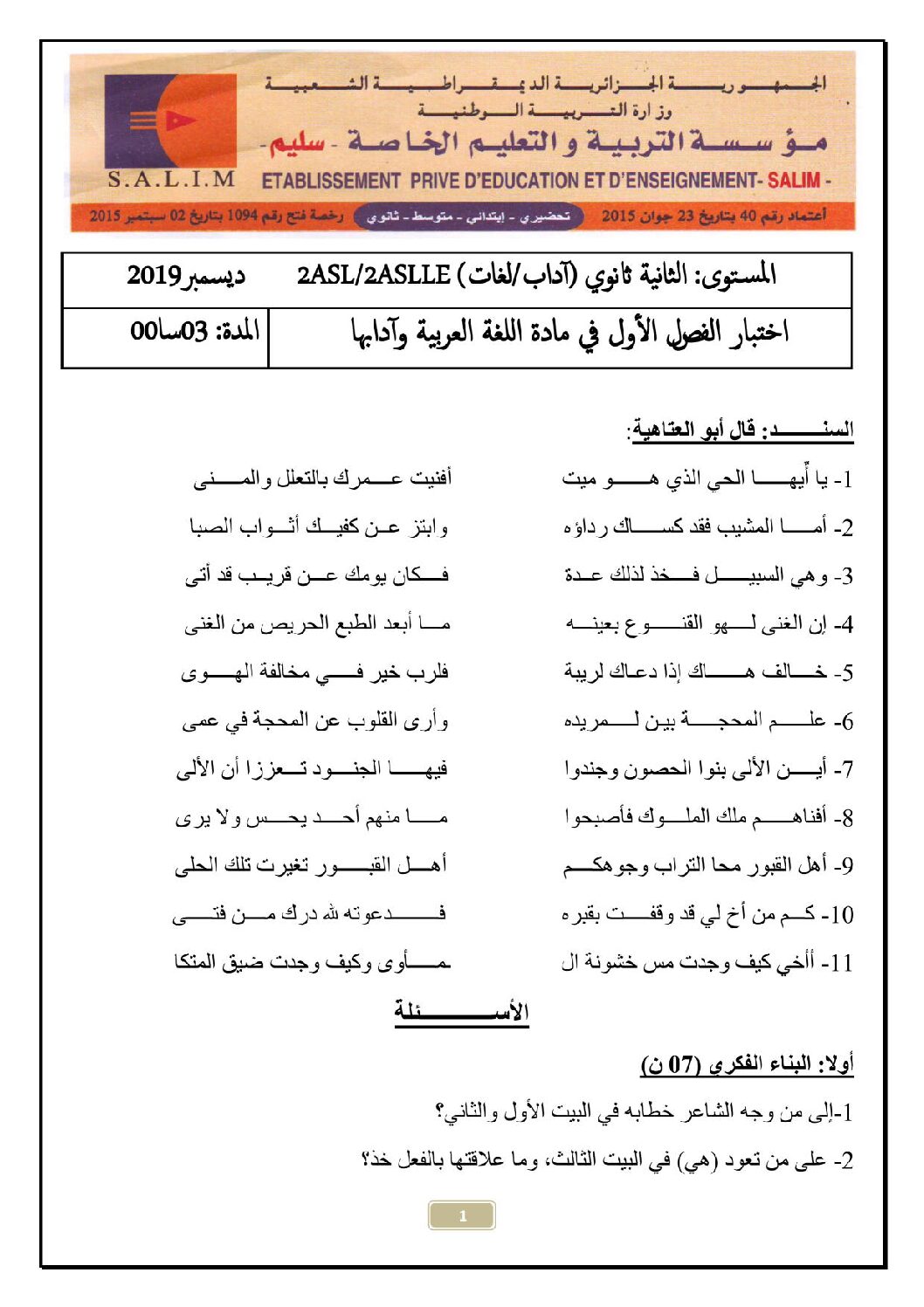 اختبار في اللغة العربية الفصل الأول السنة الثانية ثانوي أدبي رقم 13 مع التصحيح