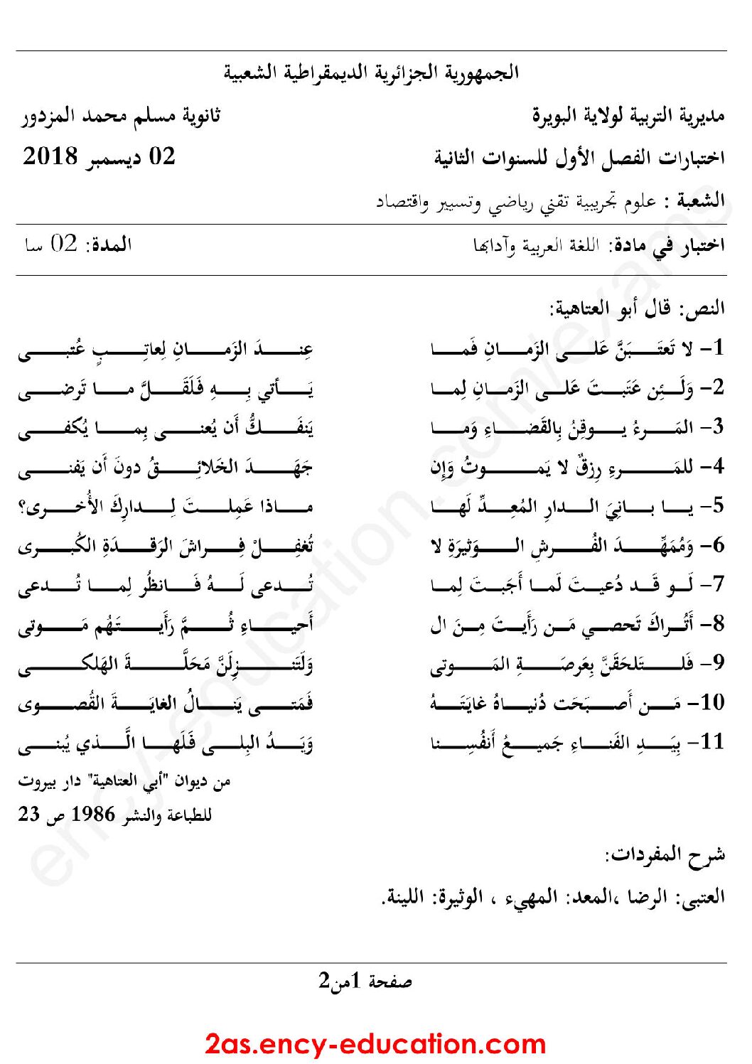 اختبار في اللغة العربية الفصل الأول السنة الثانية ثانوي علمي رقم 13 مع التصحيح