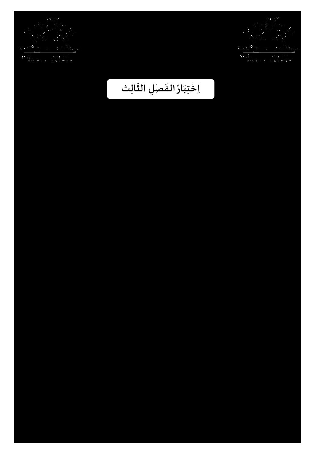 اختبار في التاريخ والجغرافيا الفصل الثالث السنة الثانية متوسط رقم 13 مع التصحيح