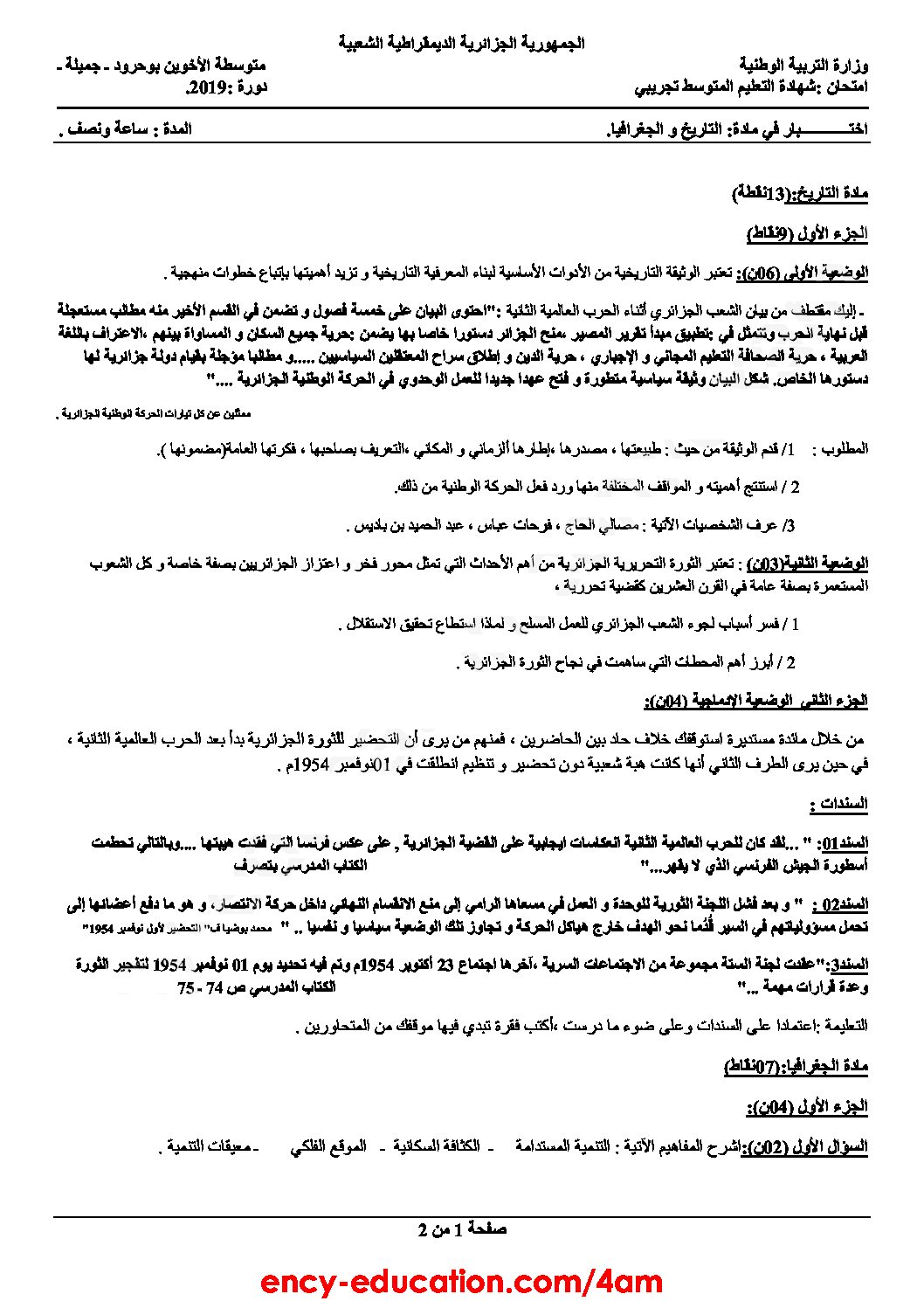 اختبار في التاريخ والجغرافيا الفصل الثالث السنة الرابعة متوسط رقم 13