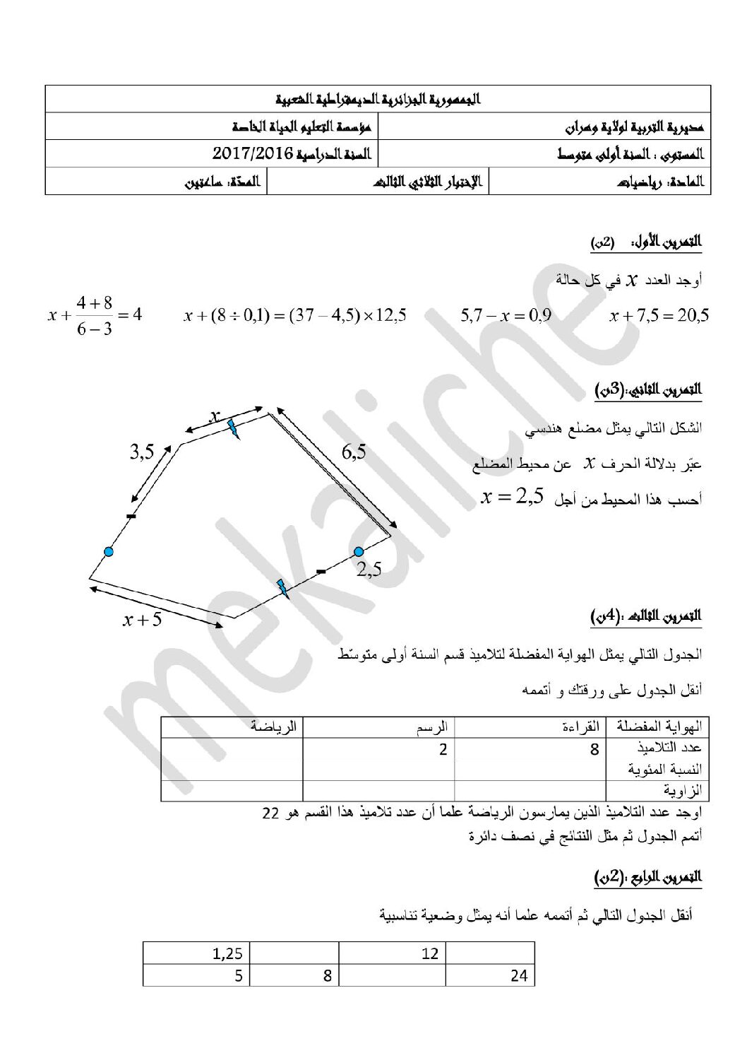 اختبار في الرياضيات الفصل الثالث السنة الأولى متوسط رقم 13