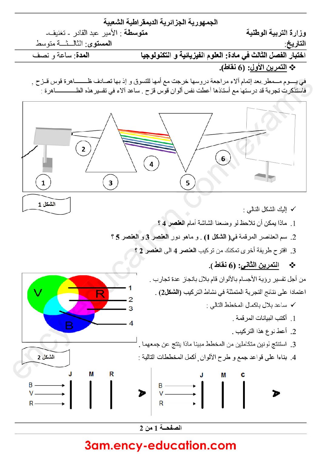 اختبار في العلوم الفيزيائية الفصل الثالث السنة الثالثة متوسط رقم 13