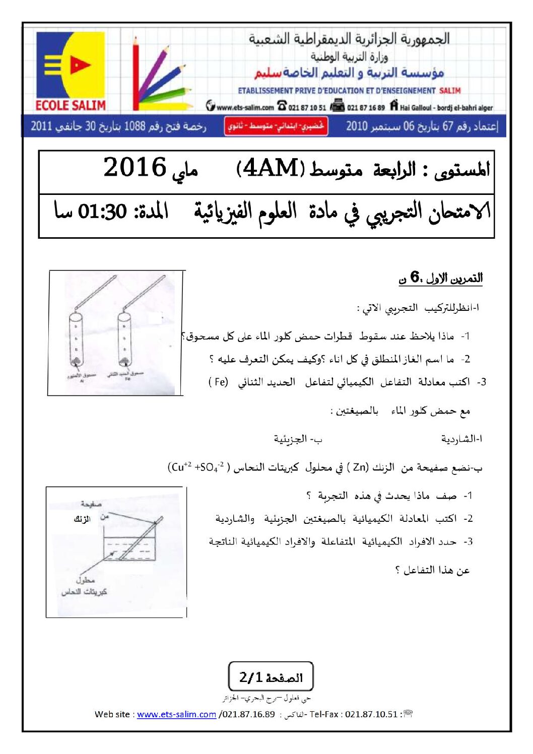 اختبار في العلوم الفيزيائية الفصل الثالث السنة الرابعة متوسط رقم 13 مع التصحيح