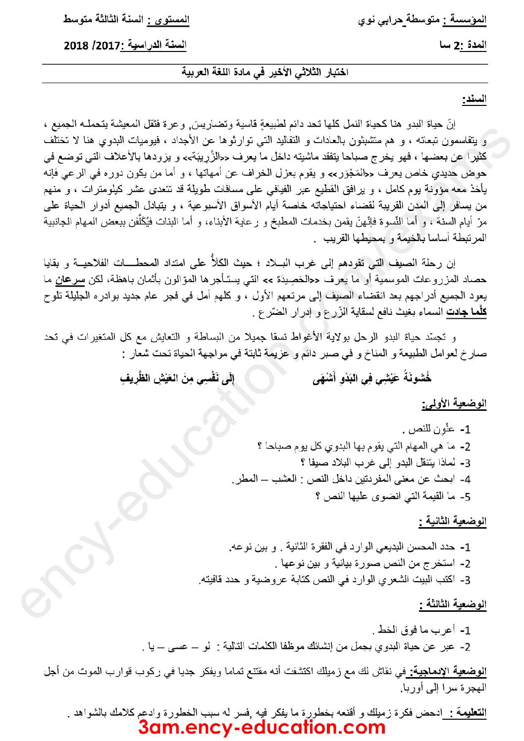 اختبار في اللغة العربية الفصل الثالث السنة الثالثة متوسط رقم 13