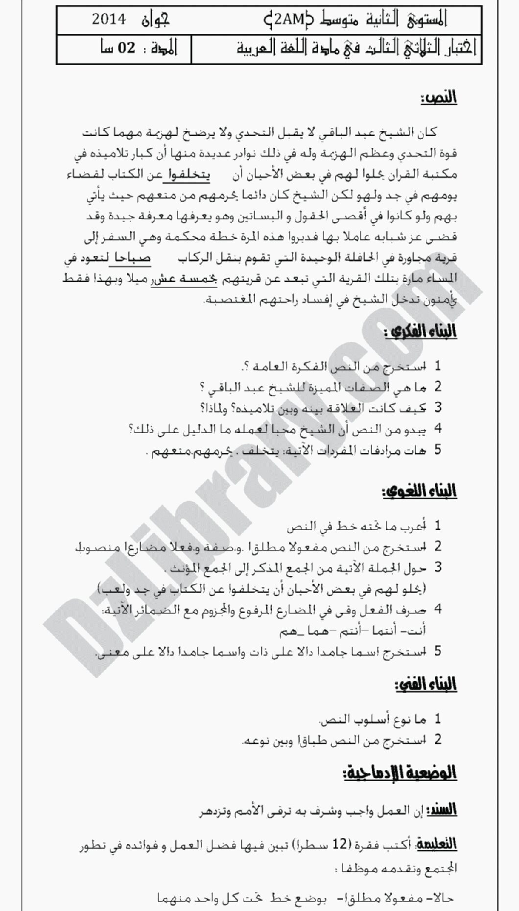 اختبار في اللغة العربية الفصل الثالث السنة الثانية متوسط رقم 13 مع التصحيح