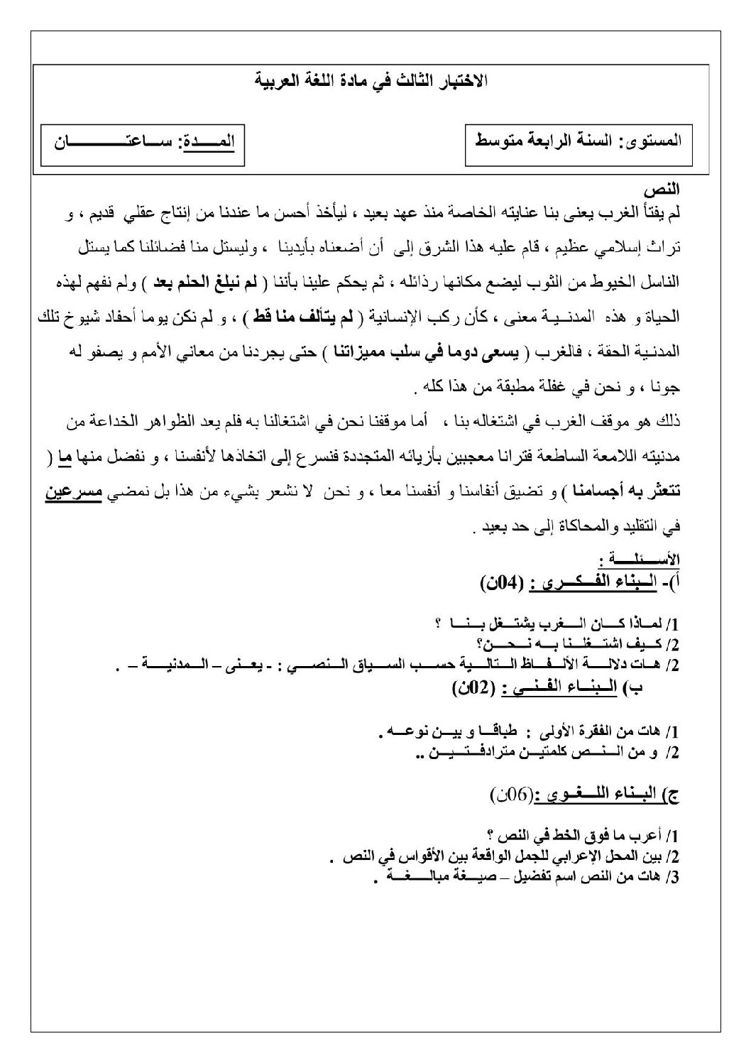 اختبار في اللغة العربية الفصل الثالث السنة الرابعة متوسط رقم 13 مع التصحيح