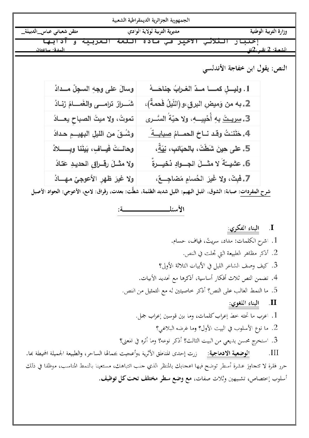 اختبار في اللغة العربية الفصل الثالث السنة الثانية ثانوي علمي رقم 13