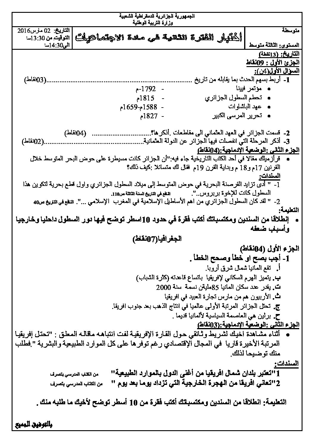اختبار في التاريخ والجغرافيا الفصل الثاني السنة الثالثة متوسط رقم 13
