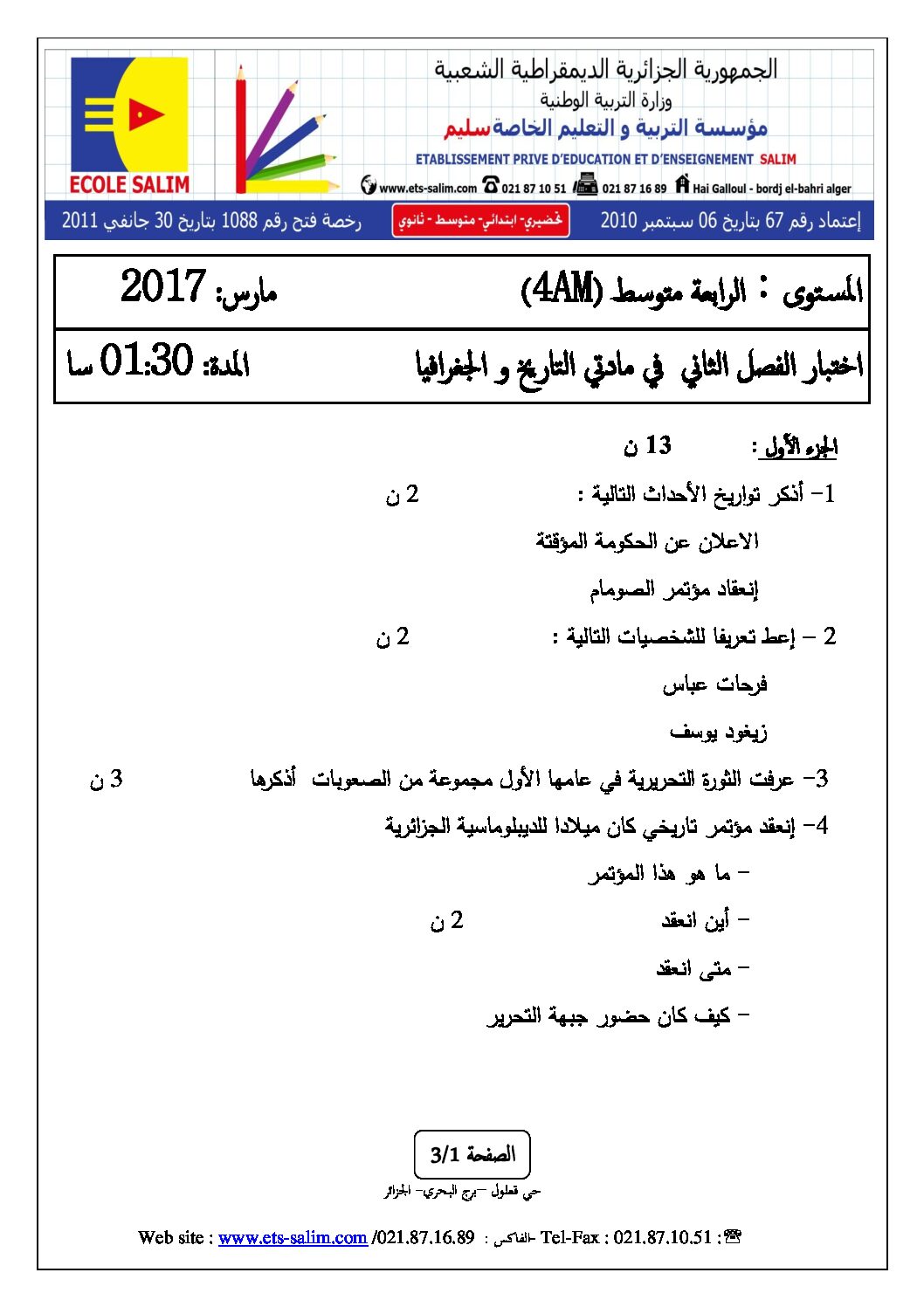 اختبار في التاريخ والجغرافيا الفصل الثاني السنة الرابعة متوسط رقم 13 مع التصحيح